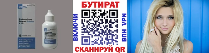 БУТИРАТ бутик omg tor Унеча