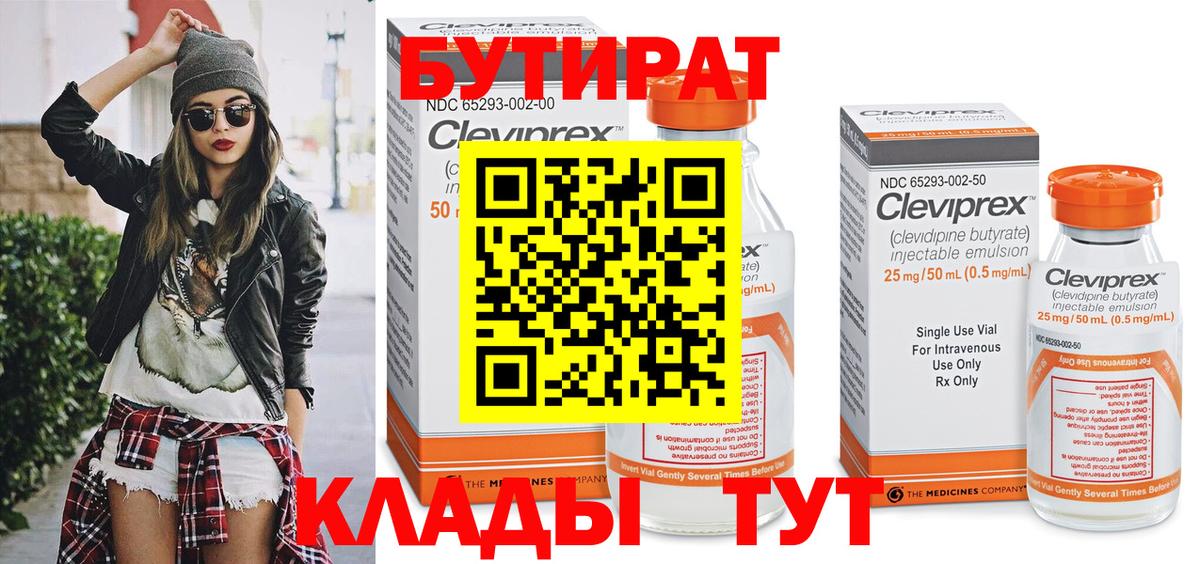 Бутират 1.4BDO Унеча