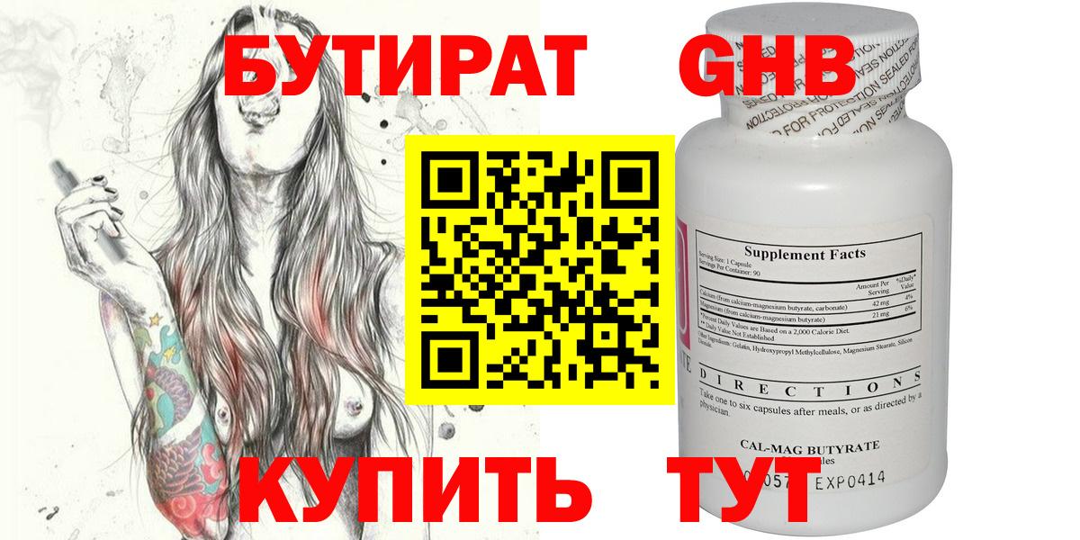 Унеча  Бутират Butirat  Вход с VPN 