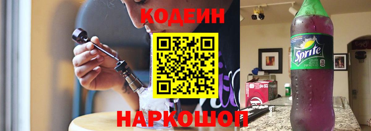Унеча  Codein Purple Drank  Вход с VPN 