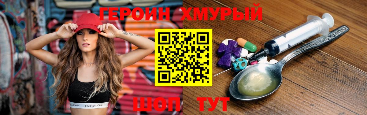 Героин  Унеча  ГЕРОИН афганец 