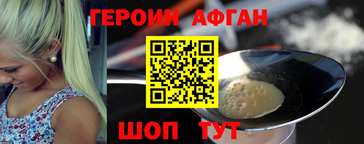 Унеча  ГЕРОИН  Вход с VPN  ГЕРОИН афганец 