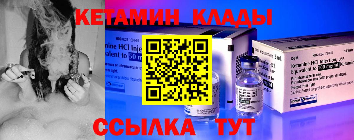 КЕТАМИН ketamine Унеча