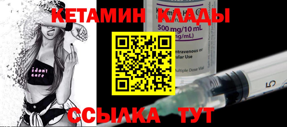 Унеча  КЕТАМИН VHQ  Вход с VPN 