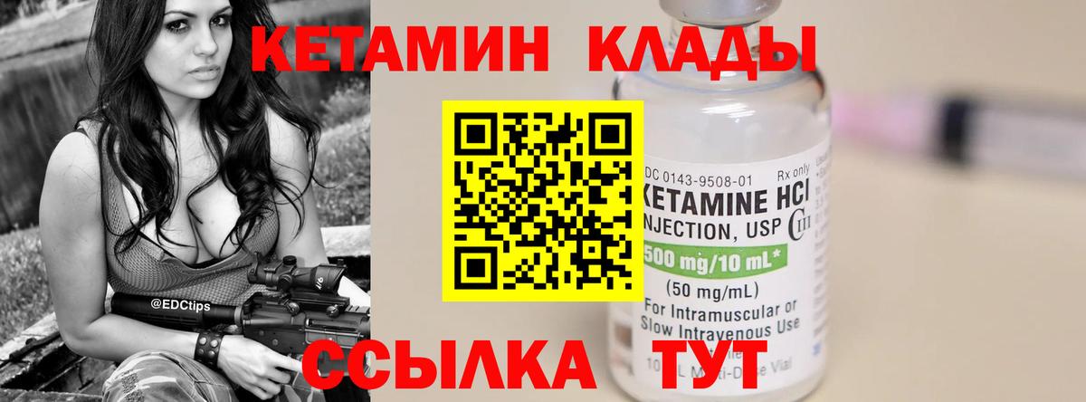 Кетамин ketamine  КЕТАМИН ketamine  Унеча 