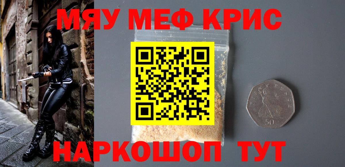 Мефедрон кристаллы  Меф  МЯУ-МЯУ  Унеча  Меф мяу мяу 