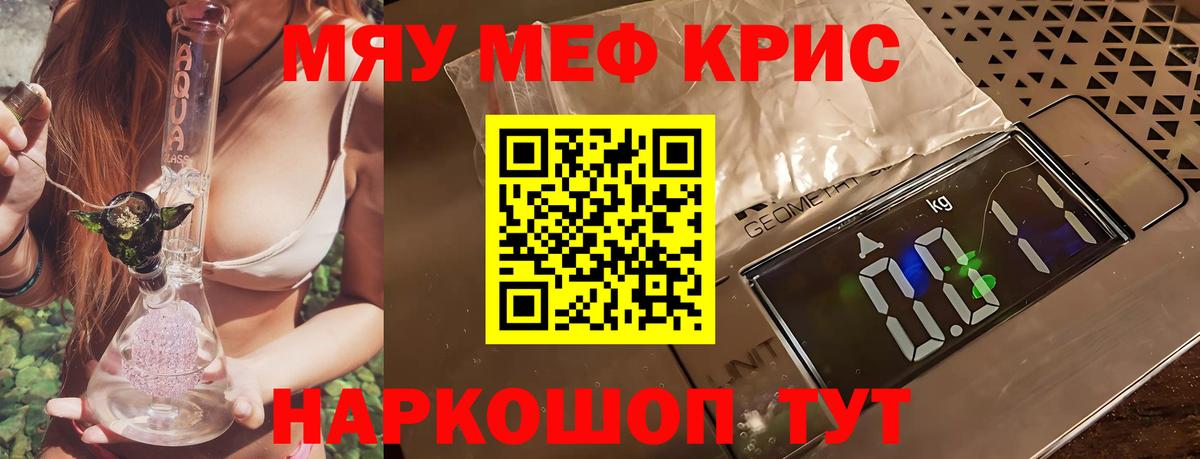 МЕФ кристаллы Унеча