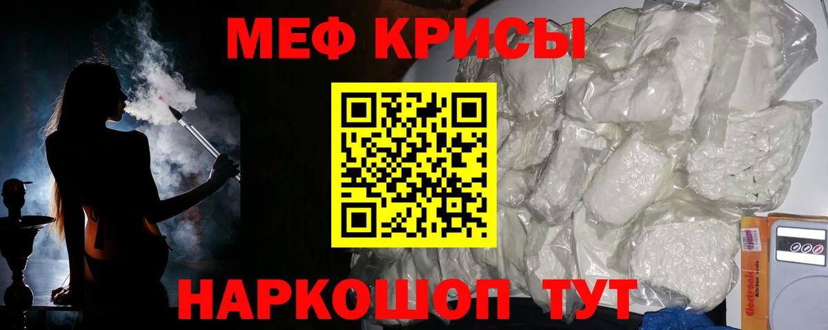 МЕФ кристаллы Унеча