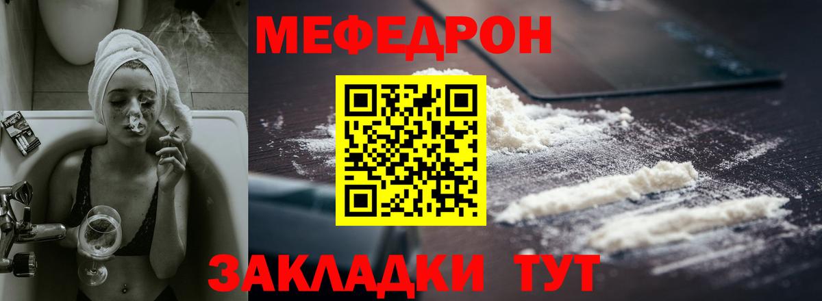МЯУ-МЯУ  МЯУ-МЯУ мука  Вход с VPN  МЕФ mephedrone  Унеча  Мефедрон 