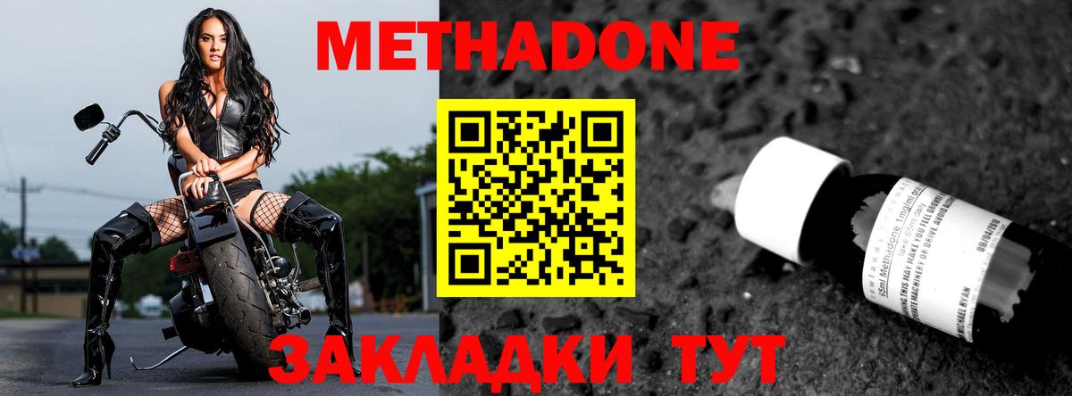 МЕТАДОН кристалл  Унеча 