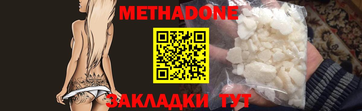 МЕТАДОН кристалл Унеча